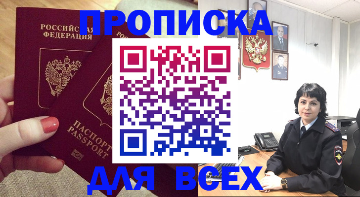 прописка ребенка в Можге