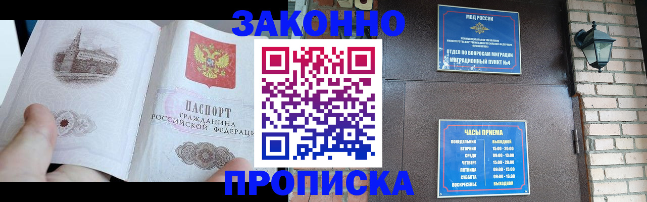 временная регистрация законно в Можге