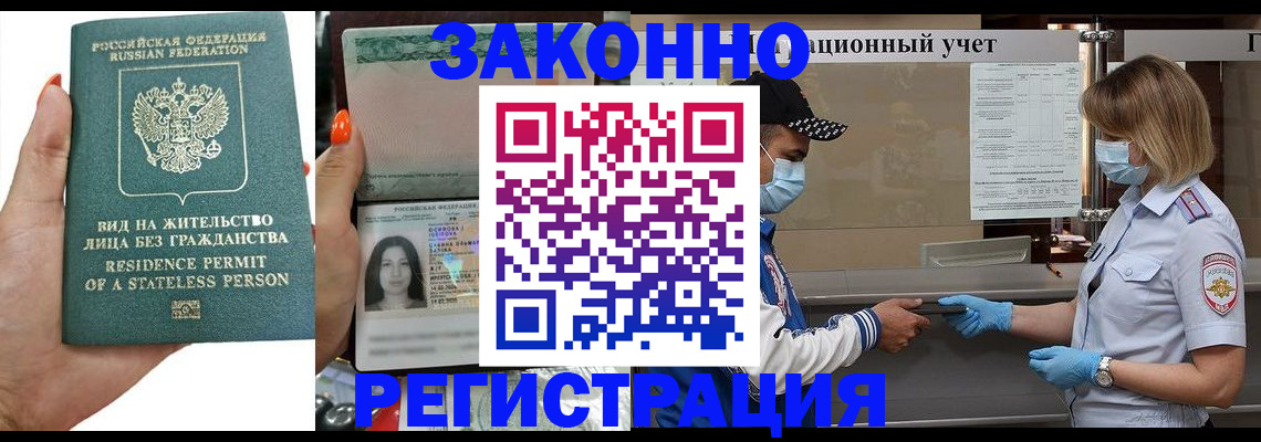временная регистрация для школы в Можге